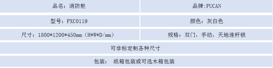 1593755182543104.png 消防柜.png